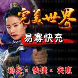 完美_点券/完美世界/武林外传/诛仙/10...